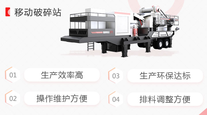 车载移动圆锥破优势