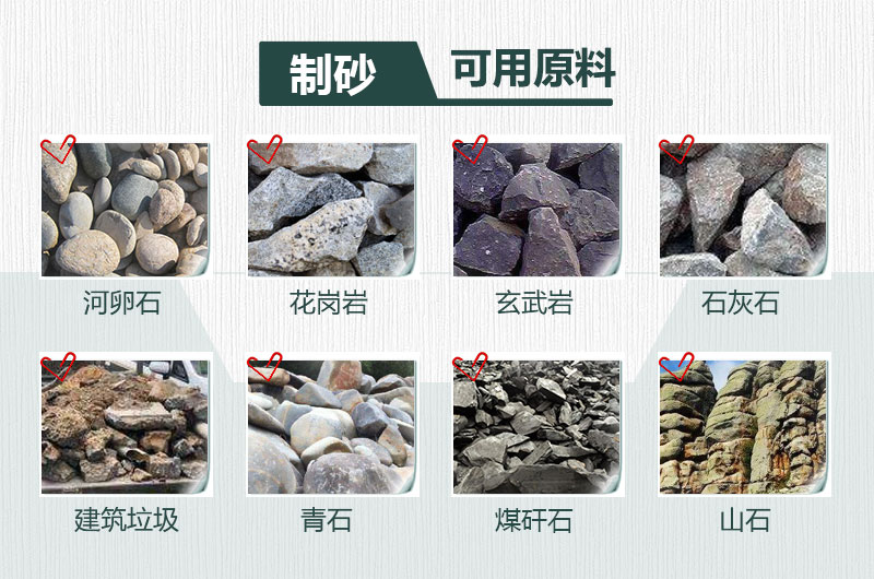 砂石生产原料